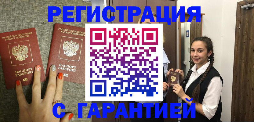 где прописаться в Ногинске