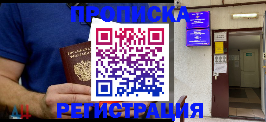 прописка поиск в Ногинске