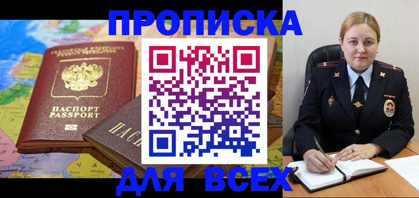 прописка в Ногинске