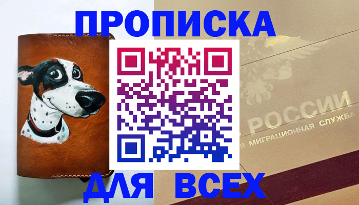 прописка гарантия в Ногинске